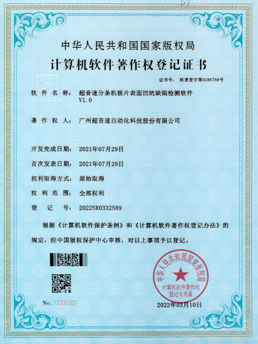 29-开云kaiyun分条机极片表面凹坑缺陷检测软件V1.0