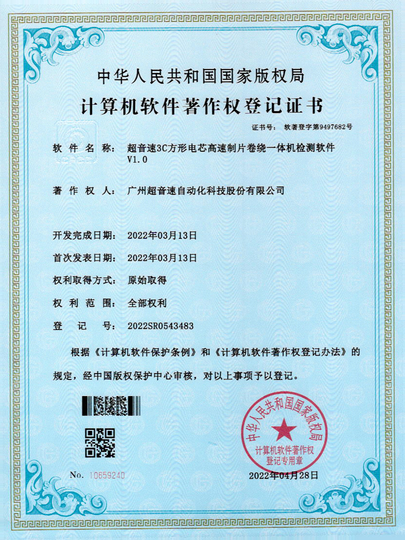 45-开云kaiyun3C方形电芯高速制片卷绕一体机检测软件V1.0