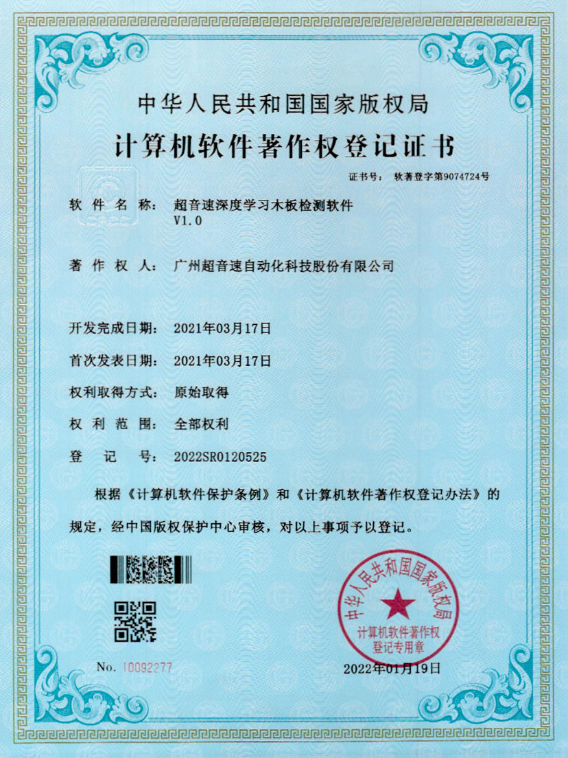 19-开云kaiyun深度学习木板检测软件V1.0