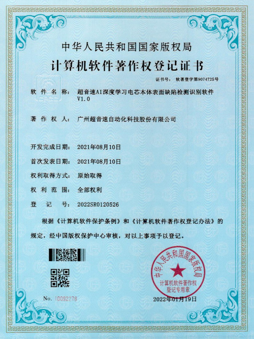 03-开云kaiyunAI深度学习电芯本体表面缺陷检测识别软件V1.0