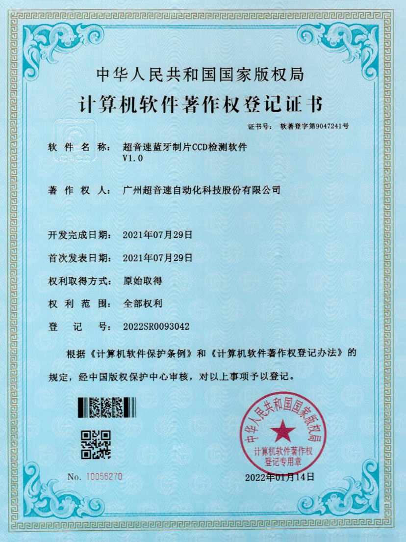 11-开云kaiyun蓝牙制片CCD检测软件V1.0