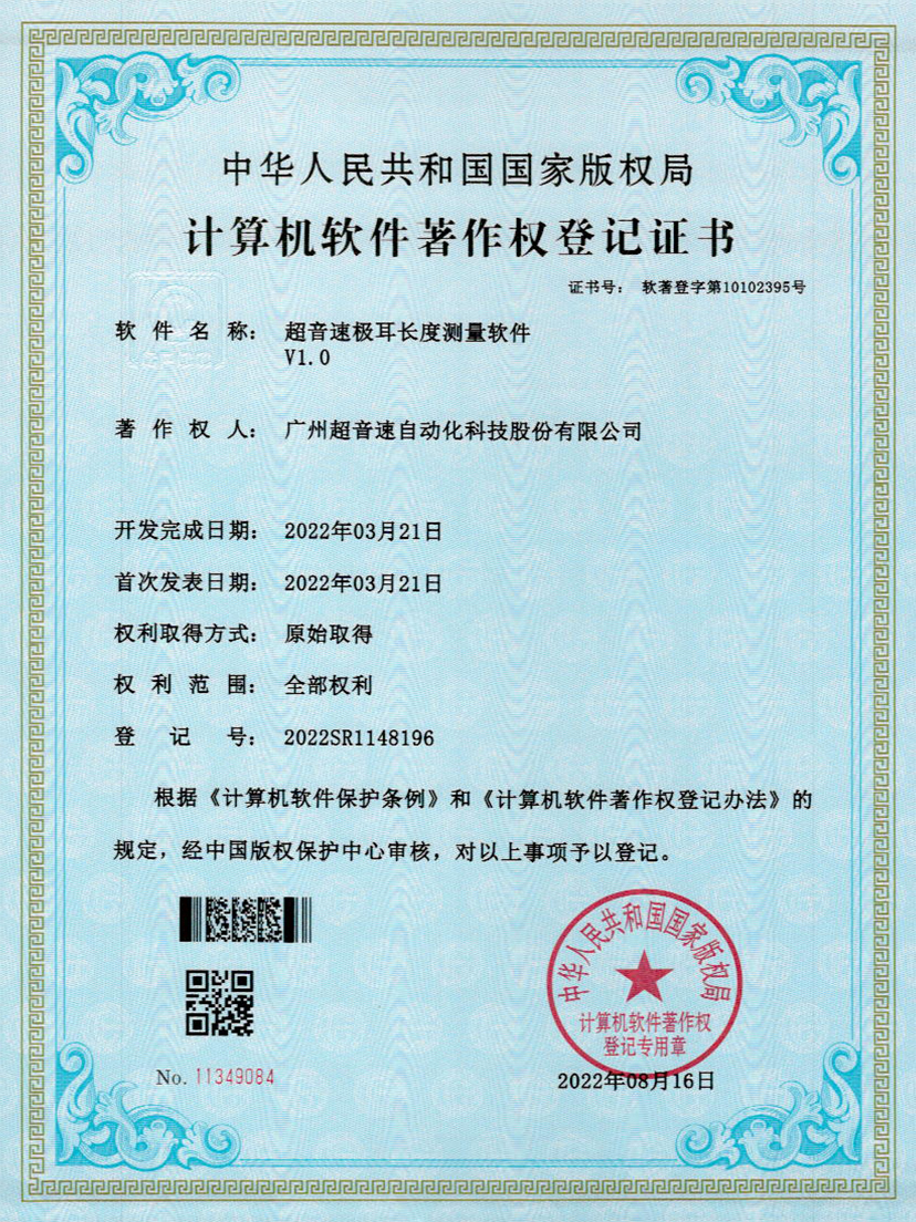 56-开云kaiyun极耳长度测量软件V1.0