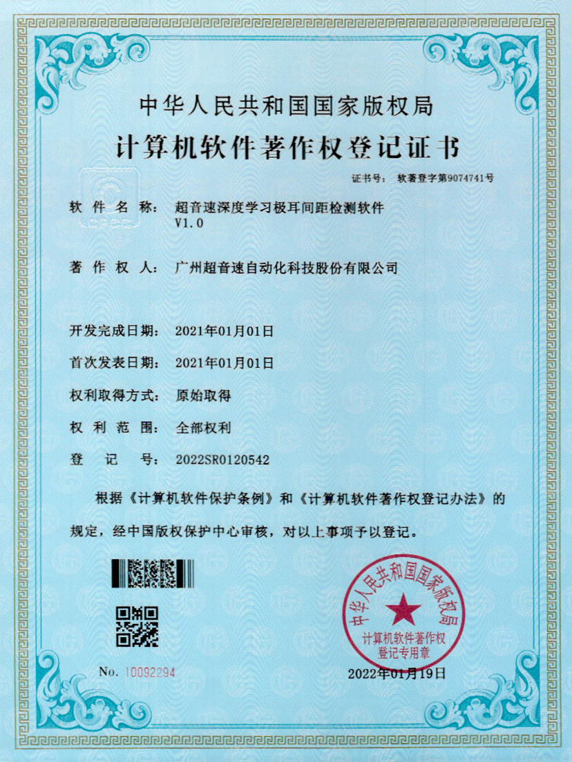 18-开云kaiyun深度学习极耳间距检测软件V1.0