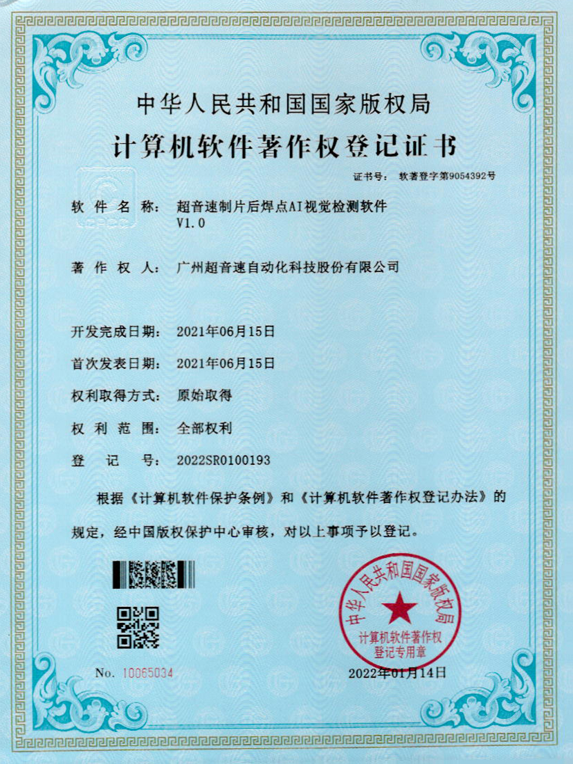 25-开云kaiyun制片后焊点AI视觉检测软件V1.0