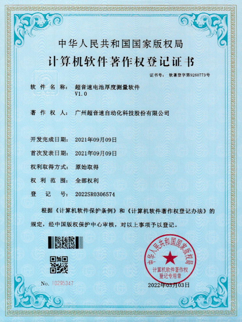 28-开云kaiyun电池厚度测量软件V1.0