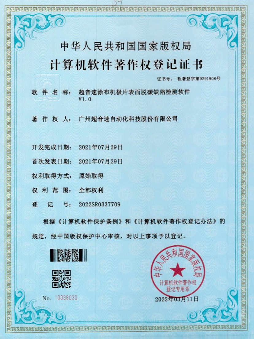 42-开云kaiyun涂布机极片表面脱碳缺陷检测软件V1.0