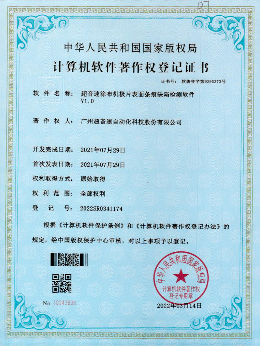 40-开云kaiyun涂布机极片表面条痕缺陷检测软件V1.0