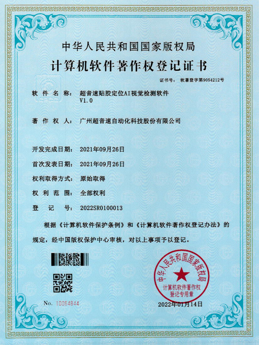 22-开云kaiyun贴胶定位AI视觉检测软件V1