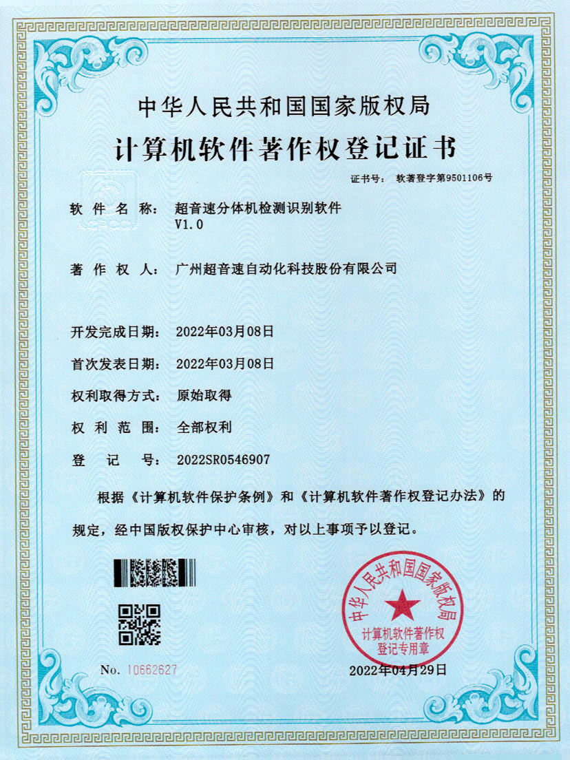 44-开云kaiyun分体机检测识别软件件V1.0