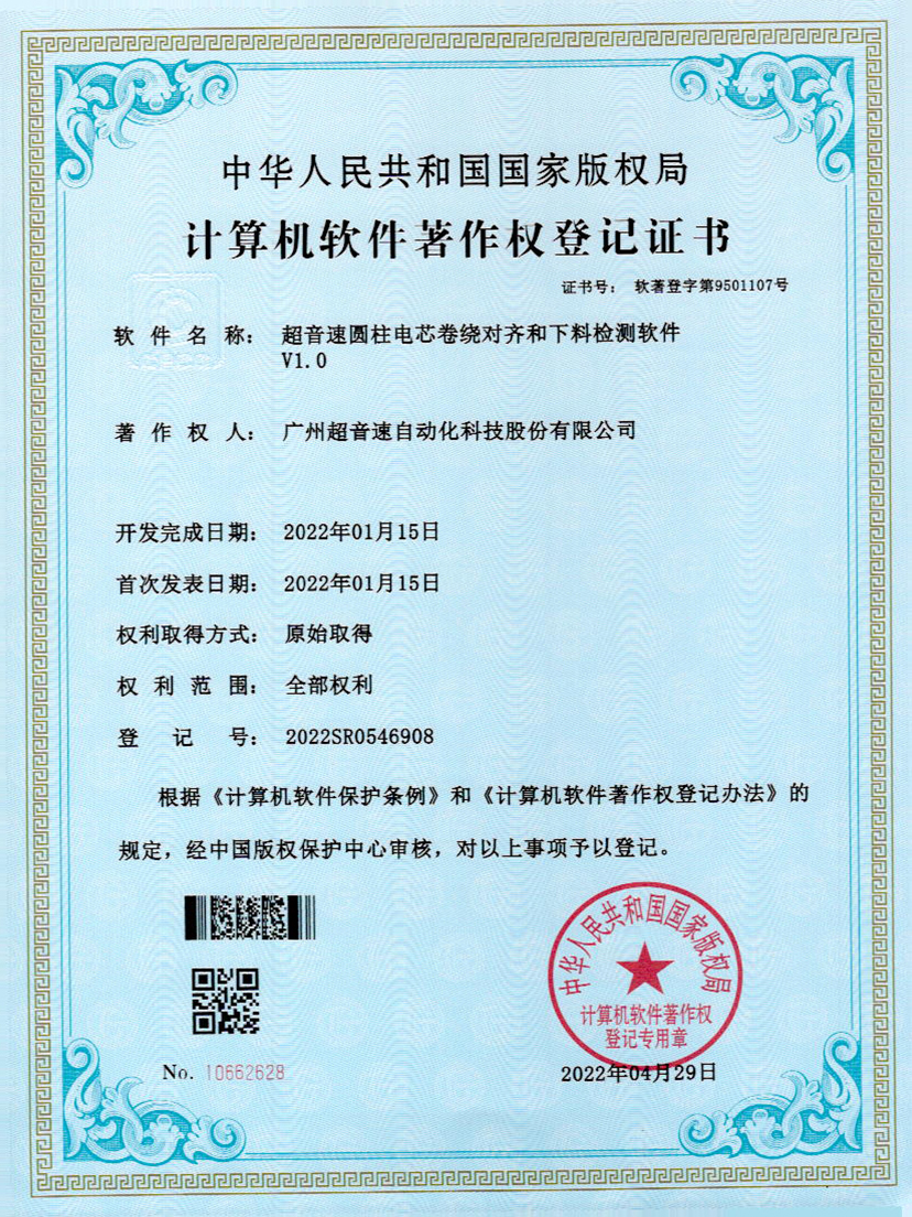 43-开云kaiyun圆柱电芯卷绕对齐和下料检测软件V1.0