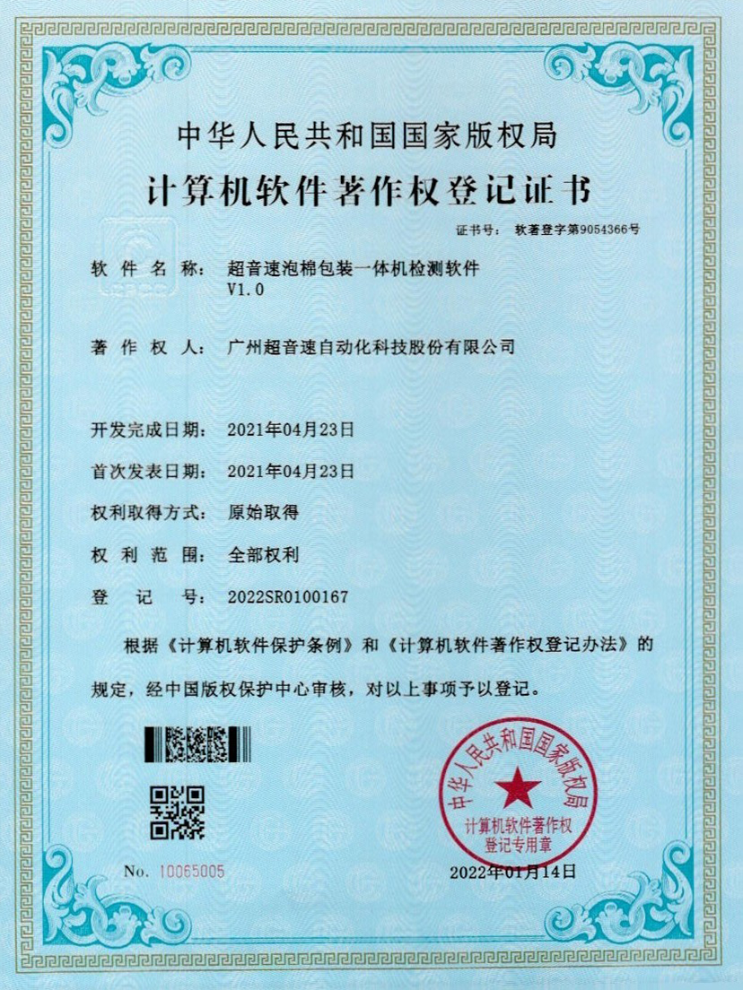 13-开云kaiyun泡棉包装一体机检测软件V1.0