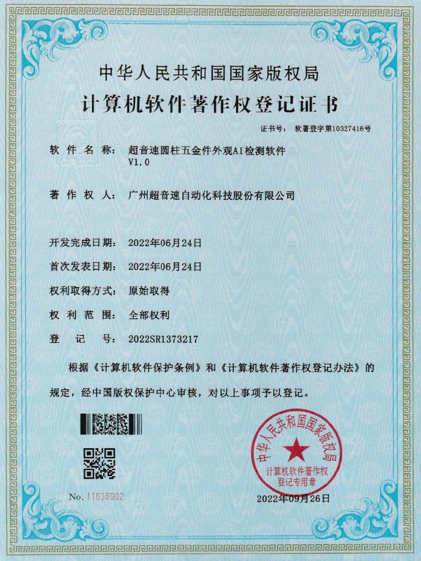 6-开云kaiyun圆柱五金件外观AI检测软件V1.0