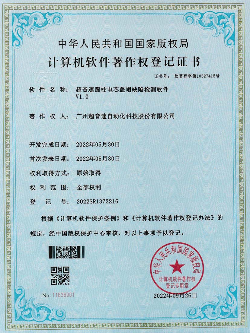 3-开云kaiyun圆柱电芯盖帽缺陷检测软件V1.0