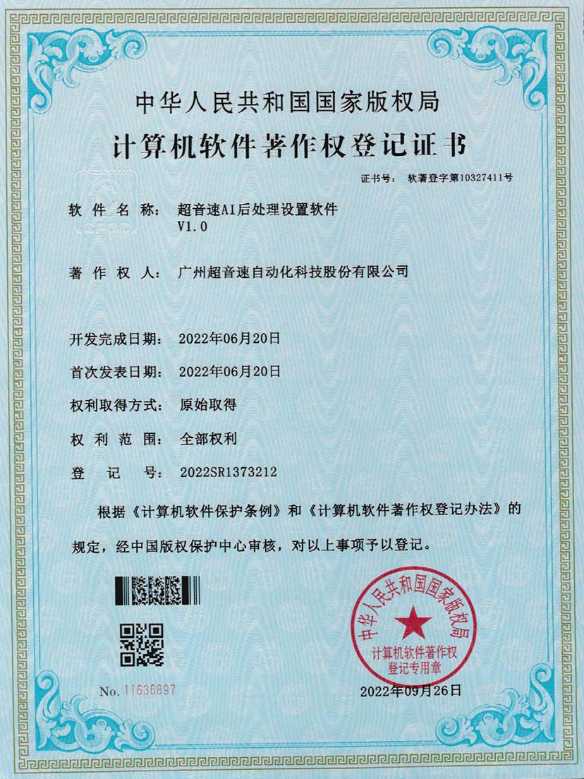 7-开云kaiyunAI后处理设置软件V1.0