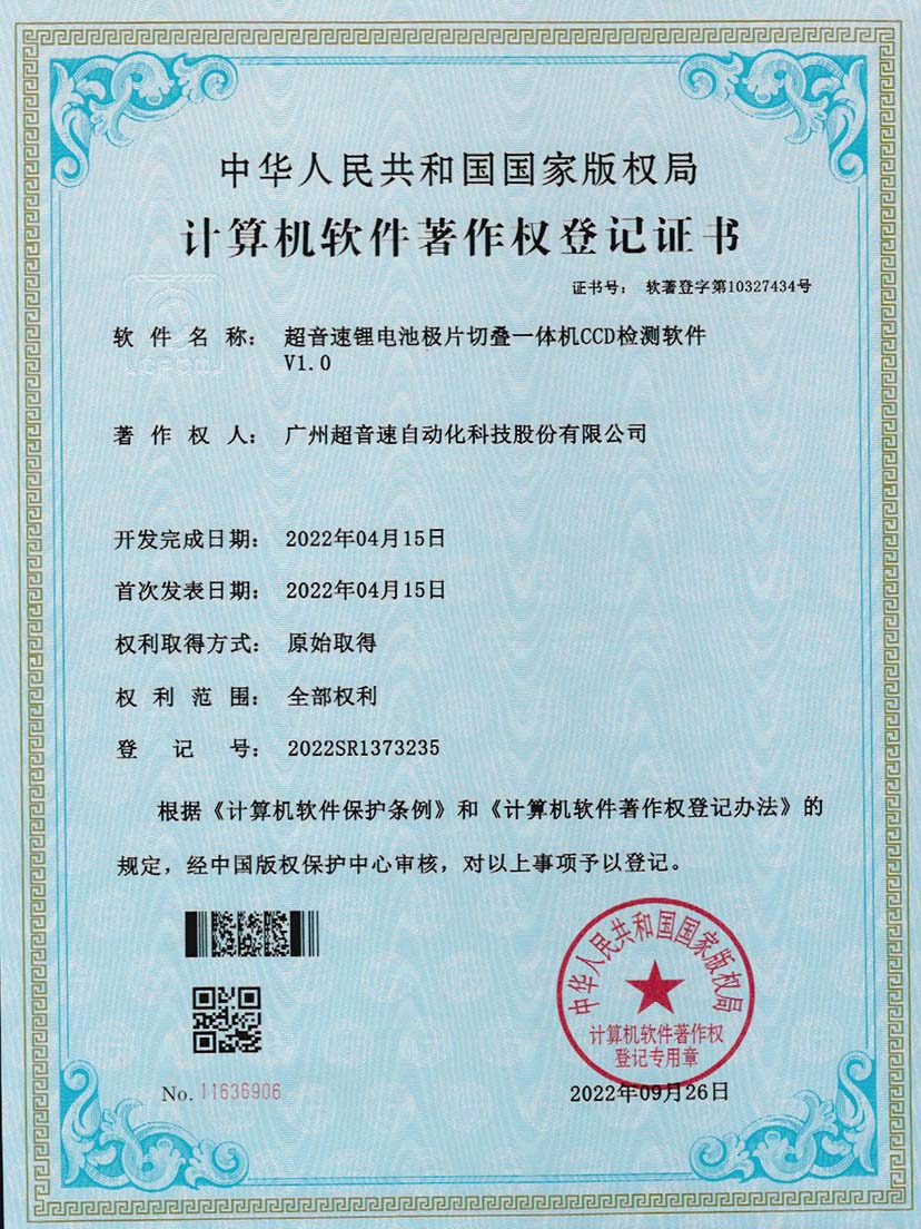 8-开云kaiyun锂电池极片切叠一体机CCD检测软件V1.0